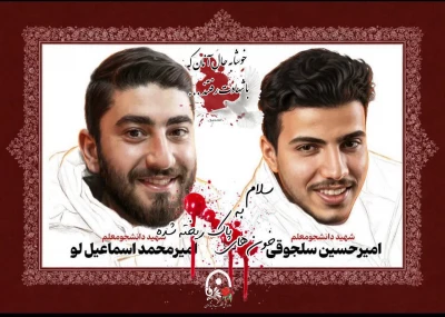 دفتر امور شاهد و ایثارگران دانشگاه فرهنگیان استان تهران