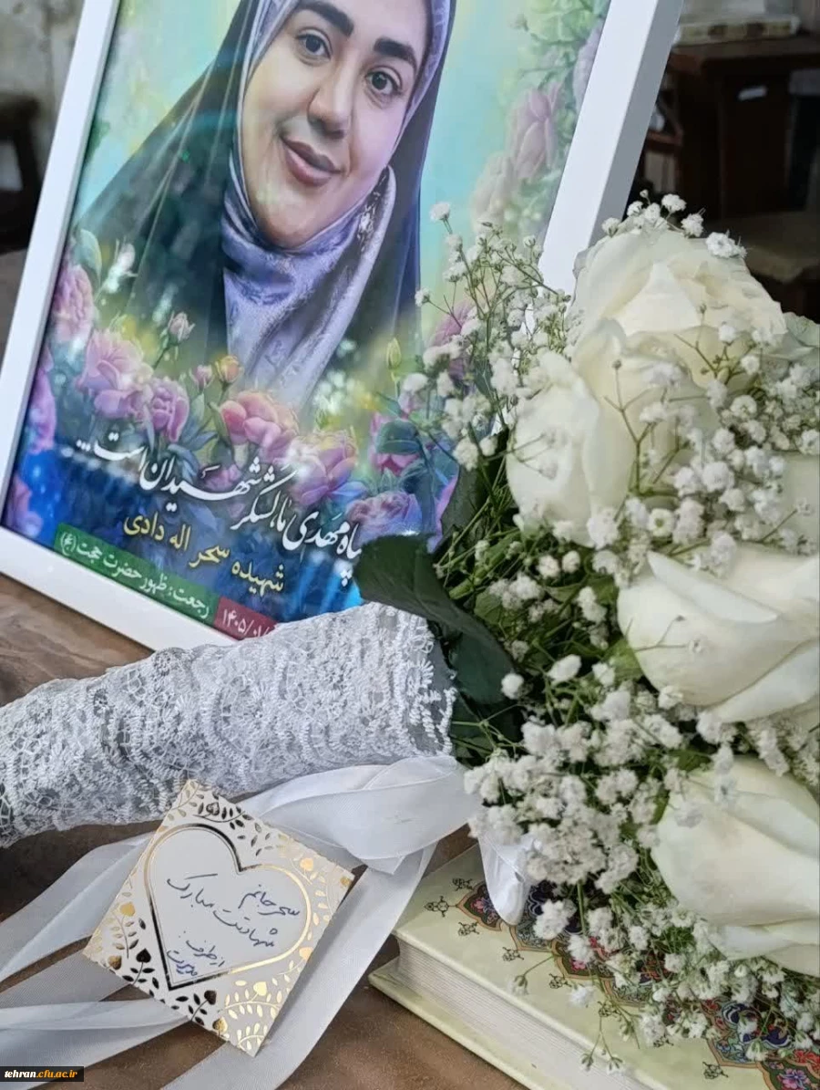 مراسم باشکوه بزرگداشت و یادبود شهیده والامقام، سحرالله دادی 7