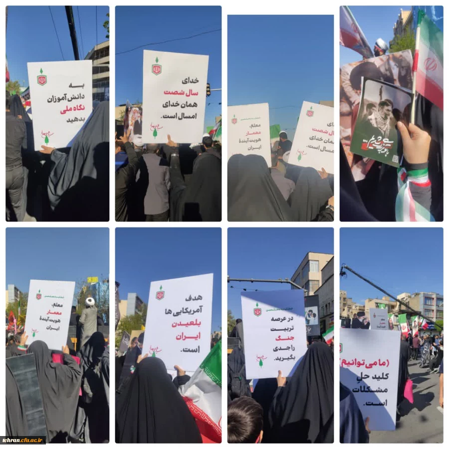 همگام با دانشجومعلمان ... 2