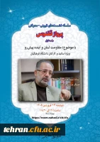 سلسله نشست های تبیینی_معرفتی پرواز ققنوس 2