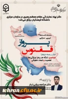سلسله نشست های تبیینی_معرفتی پرواز ققنوس 2