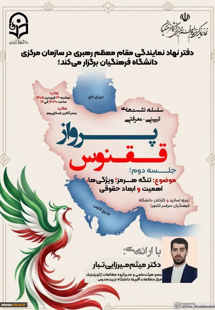 سلسله نشست های تبیینی_معرفتی پرواز ققنوس 2