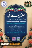 جلسه معارفه ریاست و معاونین دانشکده علوم پایه 2