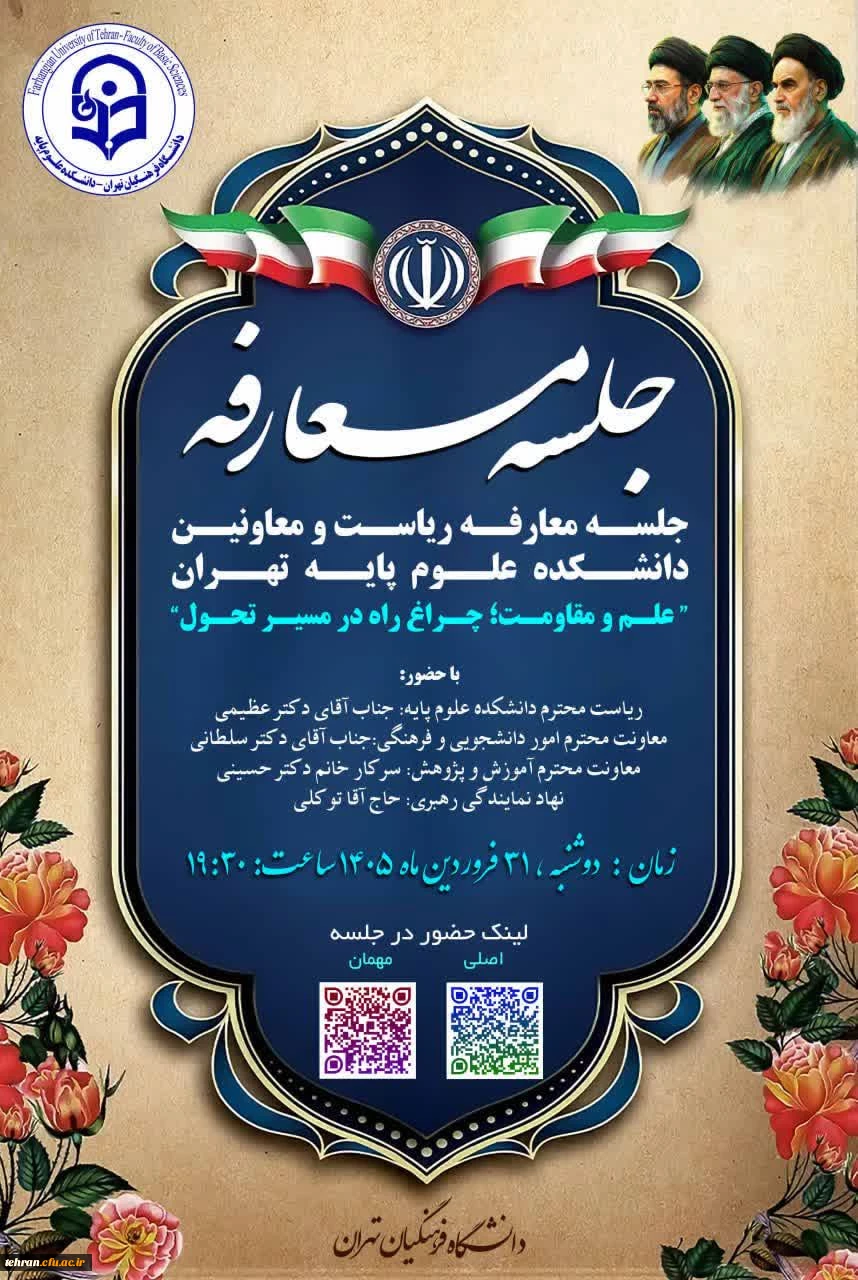 جلسه معارفه ریاست و معاونین دانشکده علوم پایه 2
