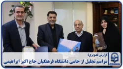 تجلیل از خیر