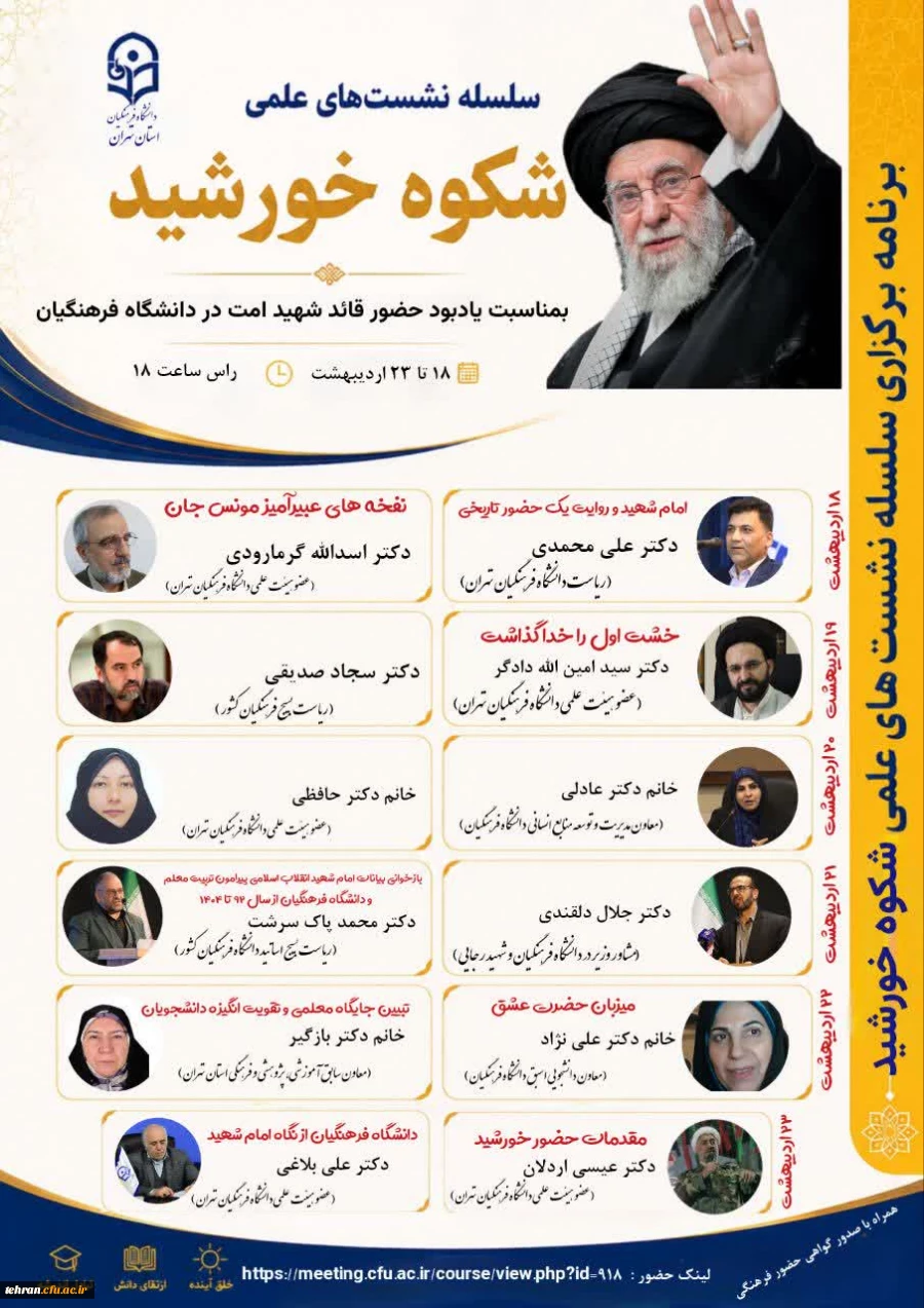 سلسله نشست علمی «شکوه خورشید»