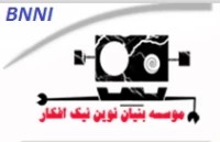 موسسه بنیان نوین نیک افکار