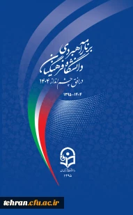 برنامه راهبردی دانشگاه فرهنگیان