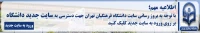 ورود به سایت جدید 