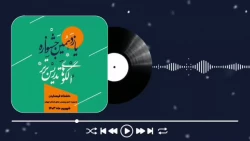 دومین گزارش صوتی