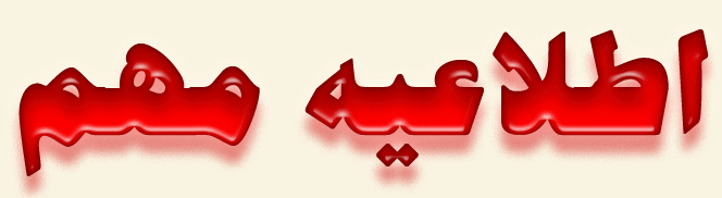 اطلاعیه ها و بخشنامه‎ ها؛

آغاز پذیرش غیر حضوری از پذیرفته شدگان تاخیر گزینش آزمون سراسری سال 1404